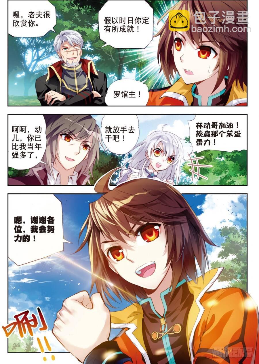 《武动干坤》18 狩猎大会（中） 第13页