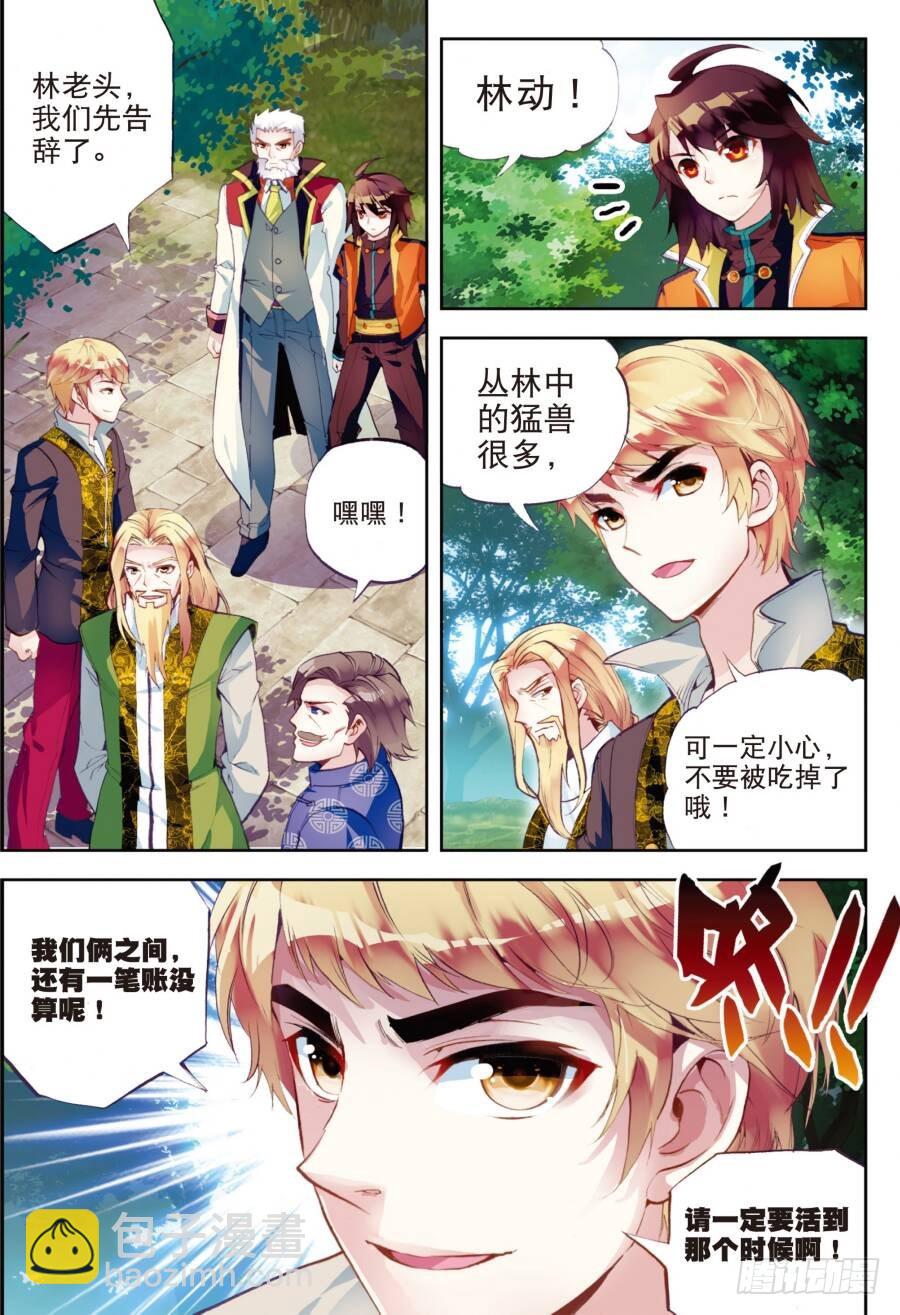《武动干坤》18 狩猎大会（中） 第14页