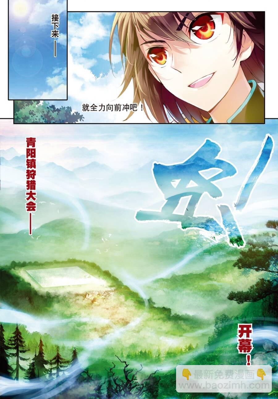 《武动干坤》18 狩猎大会（中） 第15页