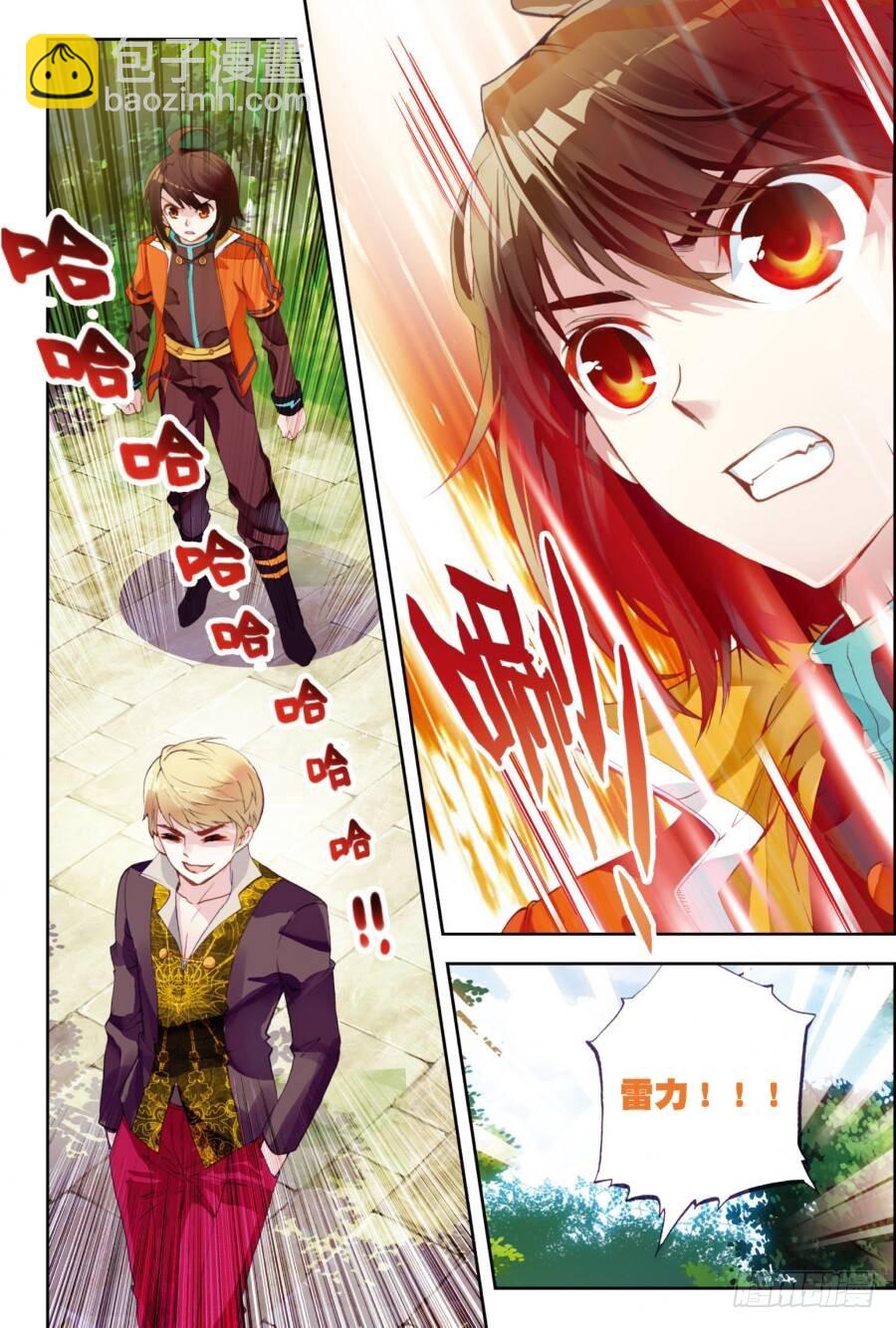 《武动干坤》18 狩猎大会（中） 第16页