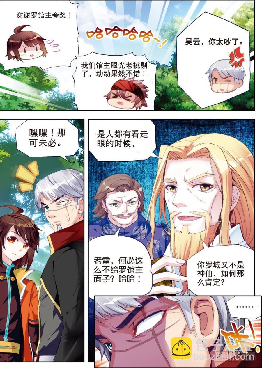 《武动干坤》18 狩猎大会（中） 第2页