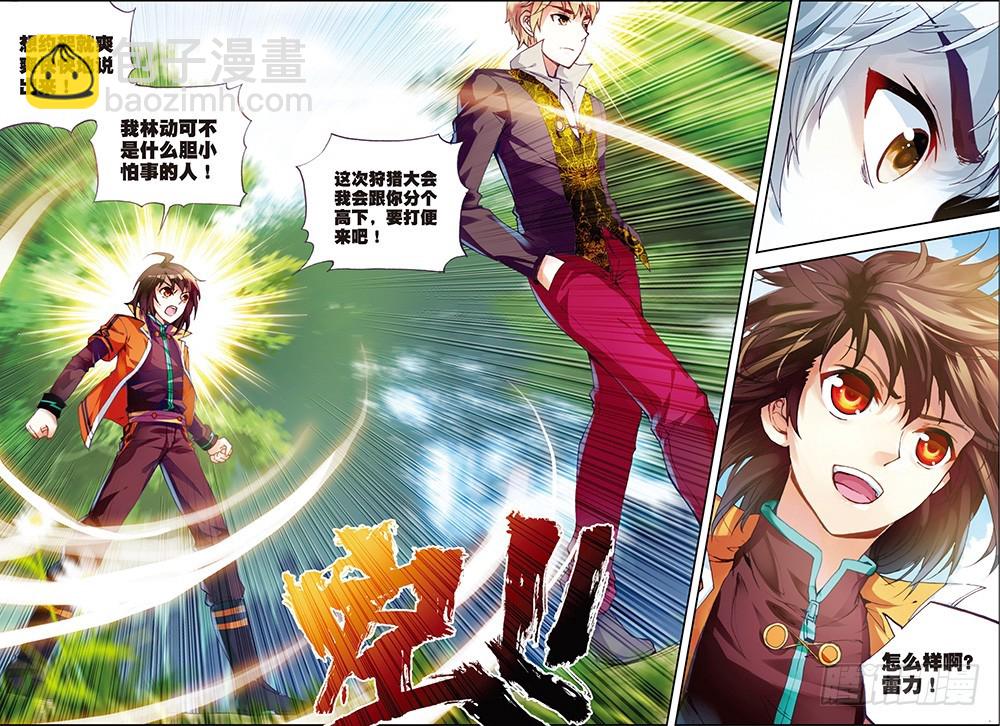 《武动干坤》18 狩猎大会（中） 第3页