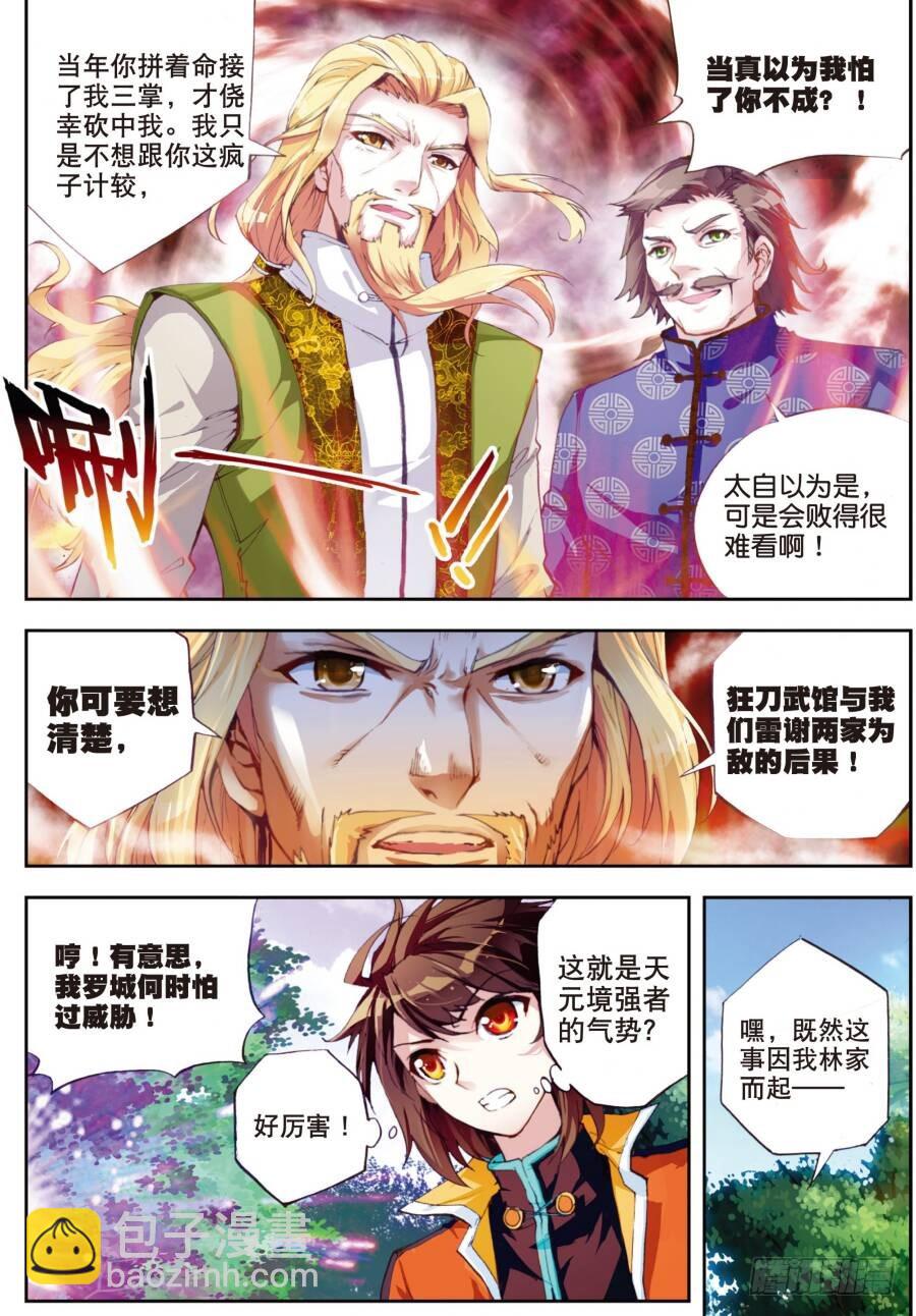 《武动干坤》18 狩猎大会（中） 第6页