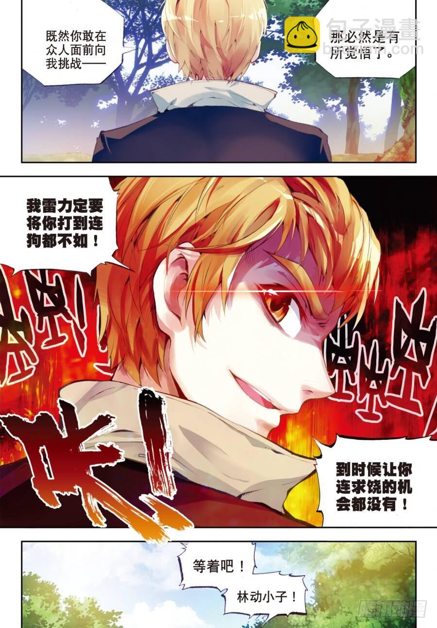 《武动干坤》18 狩猎大会（中） 第7页