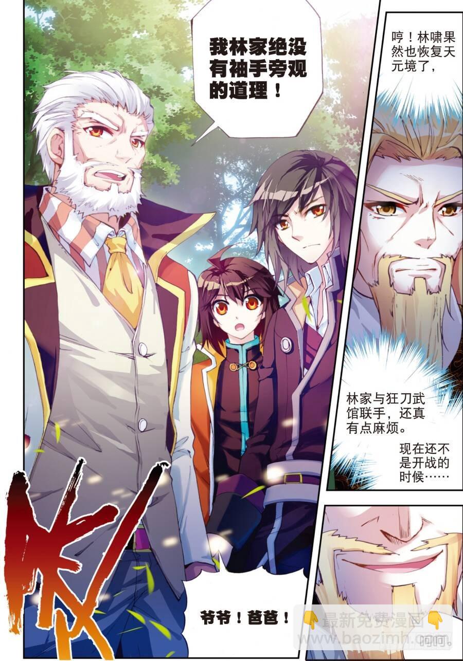 《武动干坤》18 狩猎大会（中） 第8页