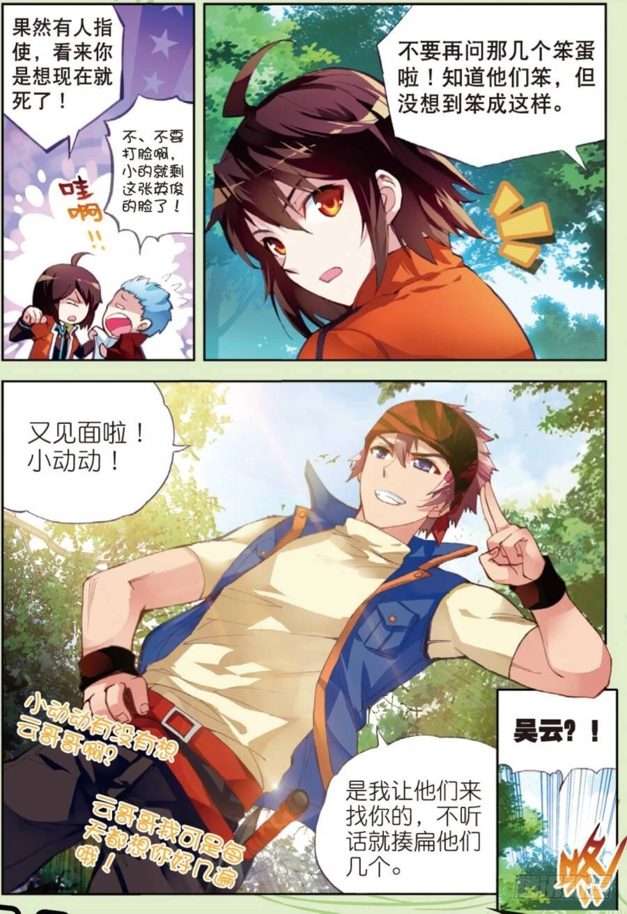 《武动干坤》19 火莽虎（中） 第1页