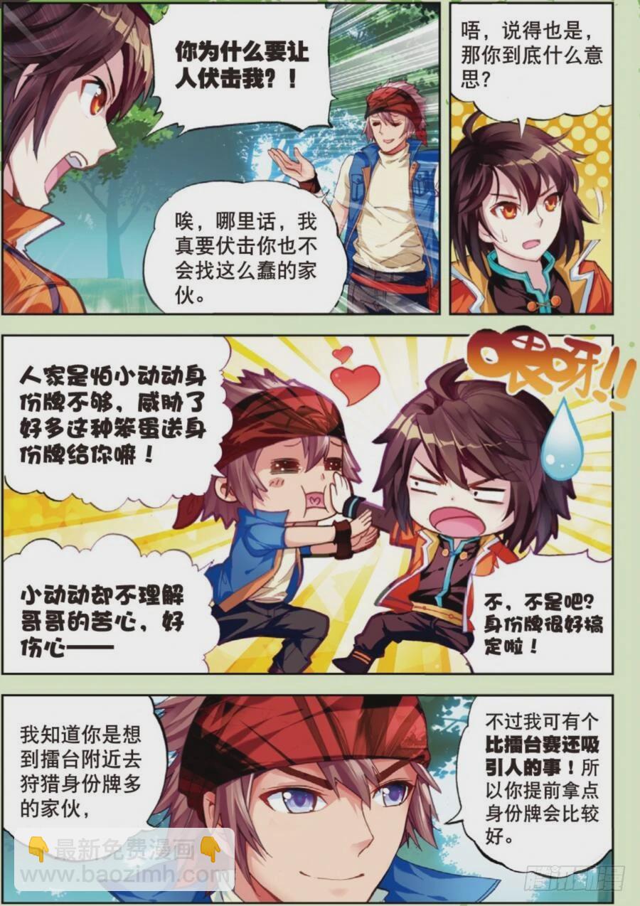 《武动干坤》19 火莽虎（中） 第2页