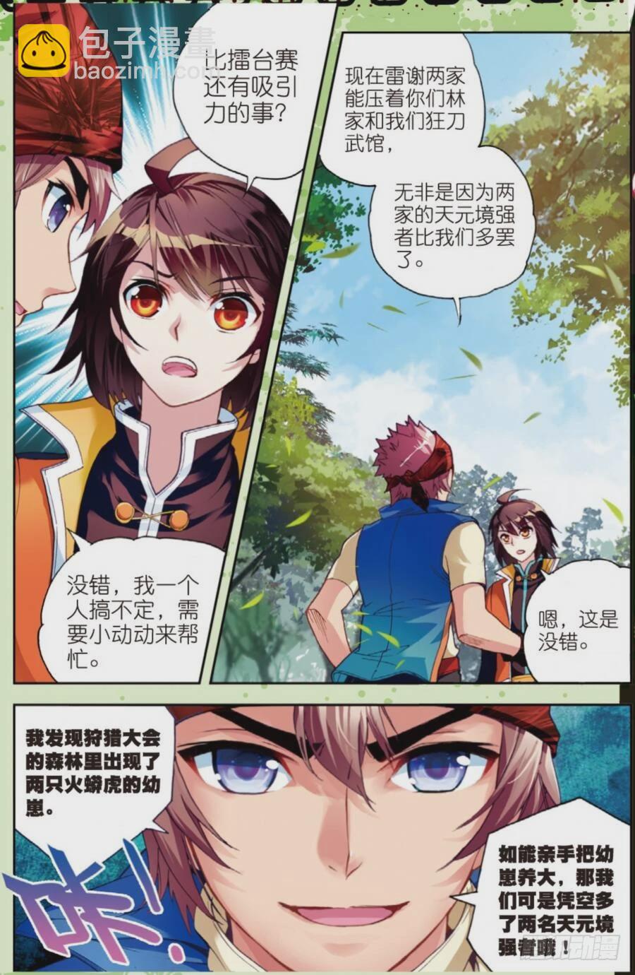 《武动干坤》19 火莽虎（中） 第3页