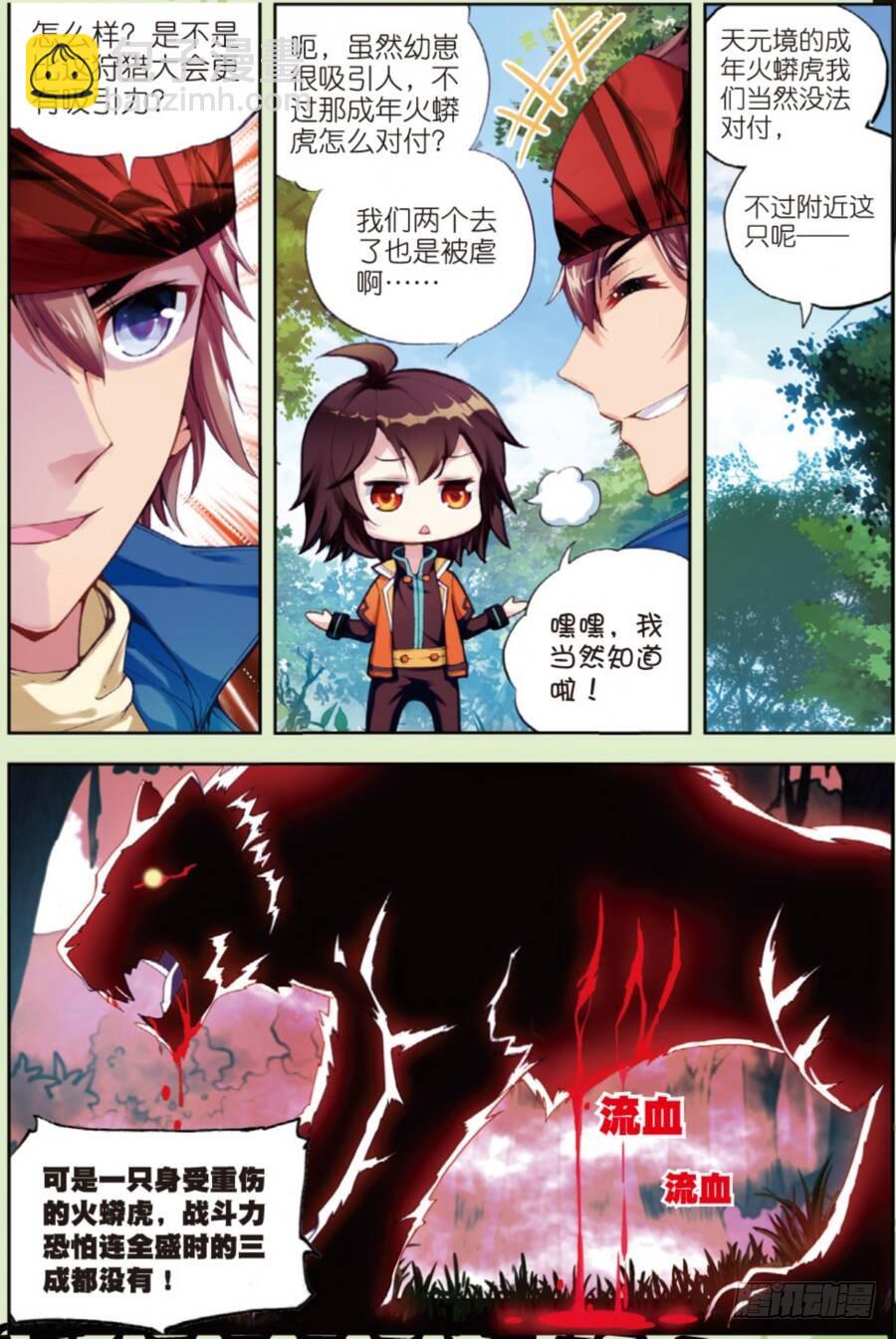 《武动干坤》19 火莽虎（中） 第5页