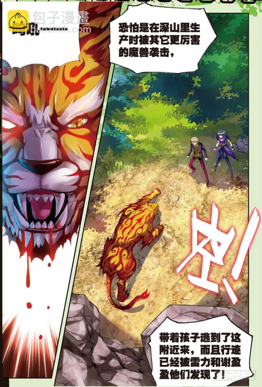 《武动干坤》19 火莽虎（中） 第6页