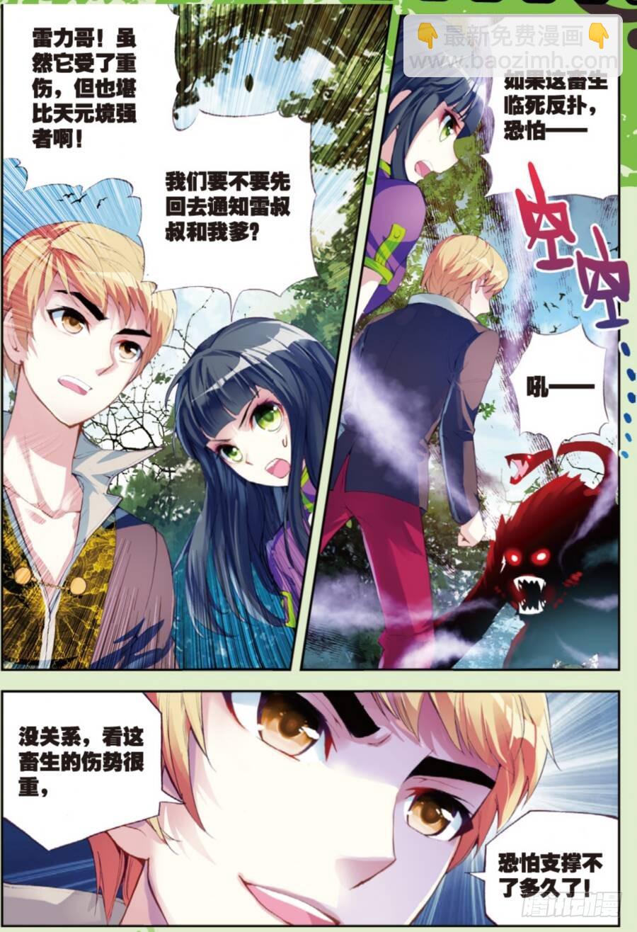 《武动干坤》19 火莽虎（中） 第7页