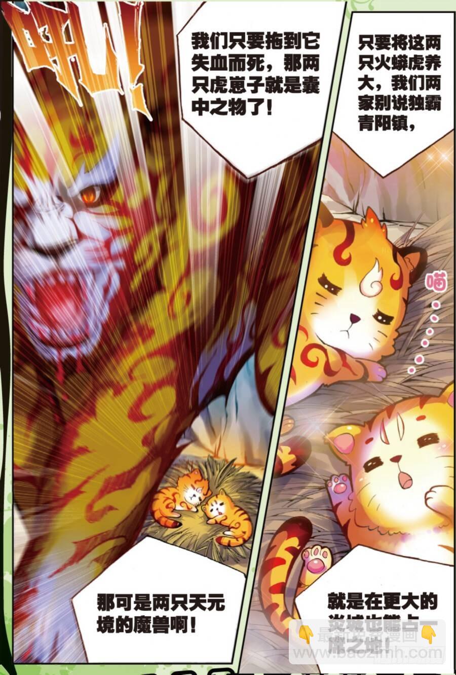 《武动干坤》19 火莽虎（中） 第8页
