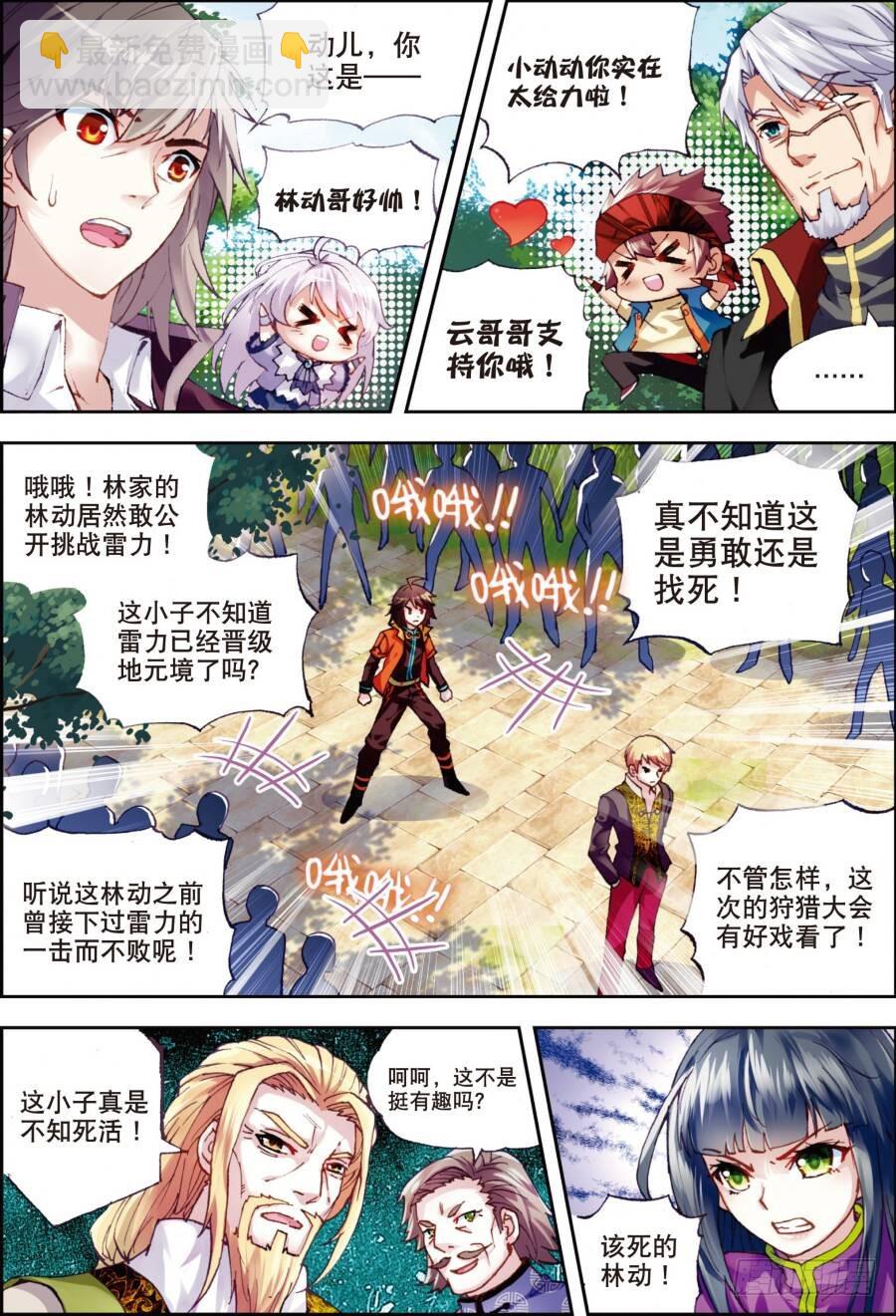 《武动干坤》18 狩猎大会（下） 第2页
