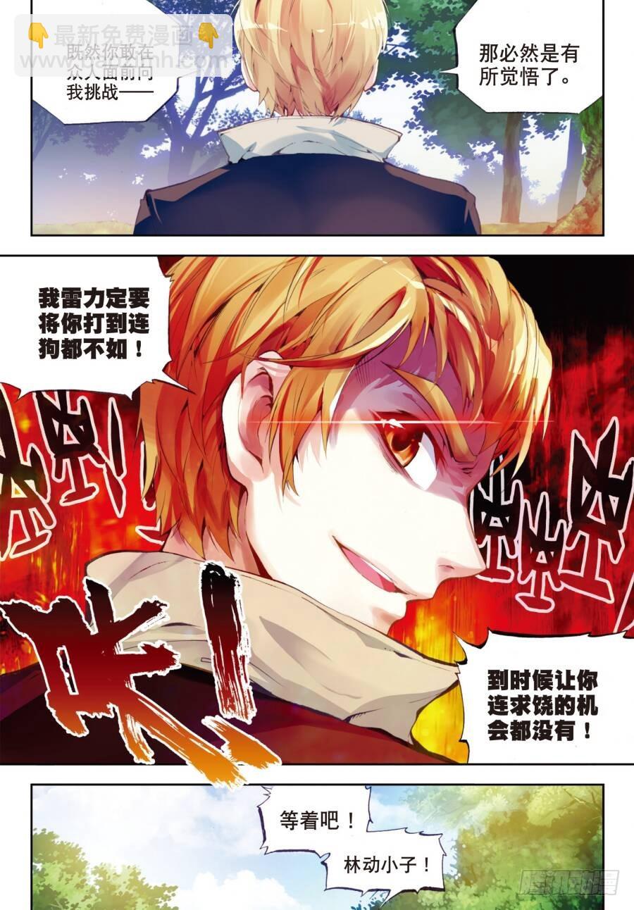 《武动干坤》18 狩猎大会（下） 第3页