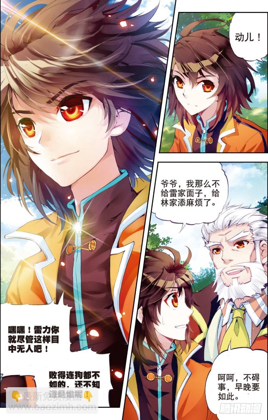 《武动干坤》18 狩猎大会（下） 第4页