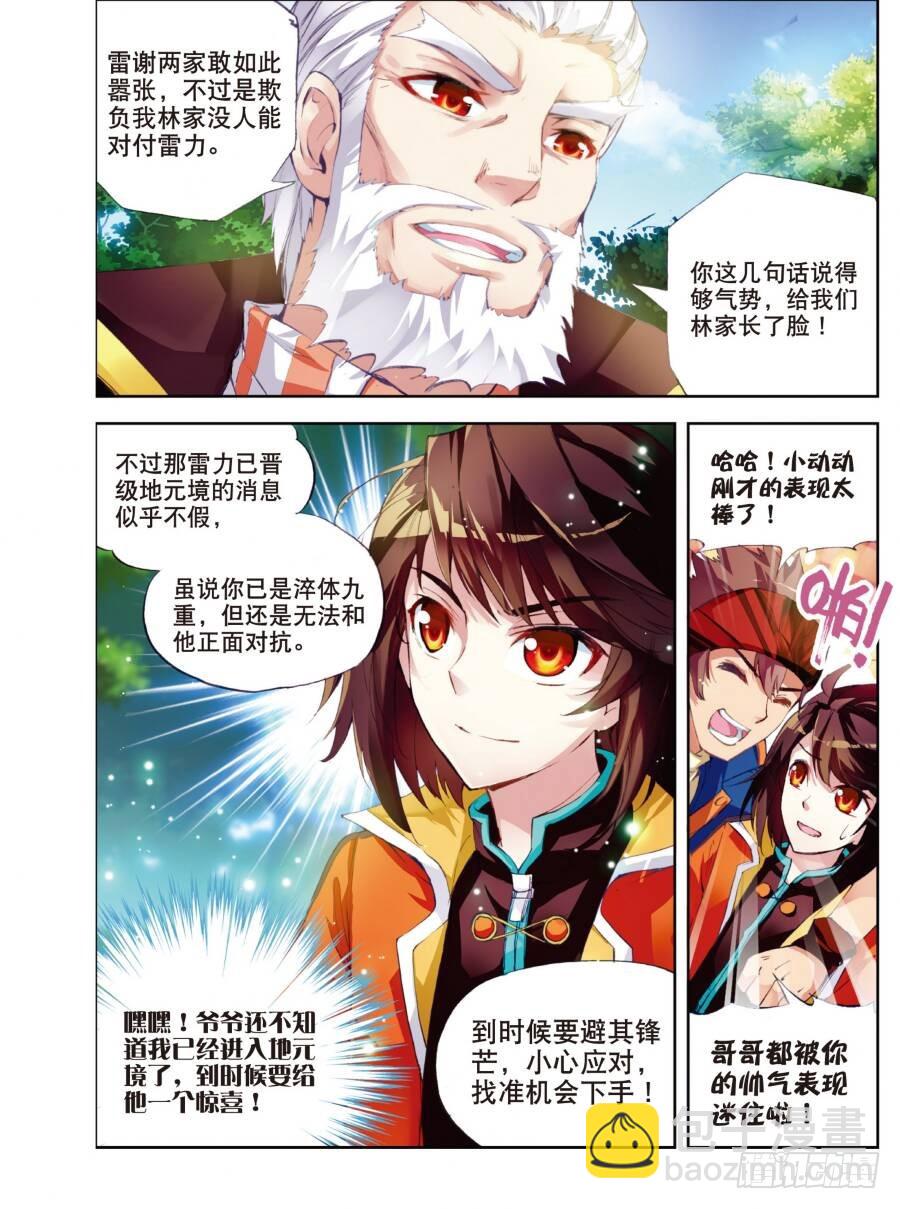 《武动干坤》18 狩猎大会（下） 第5页