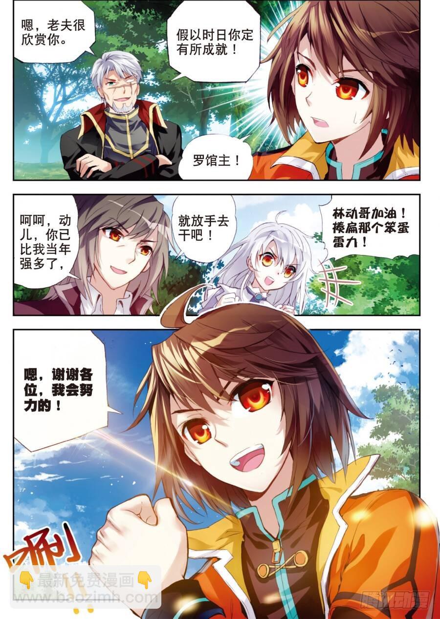 《武动干坤》18 狩猎大会（下） 第6页
