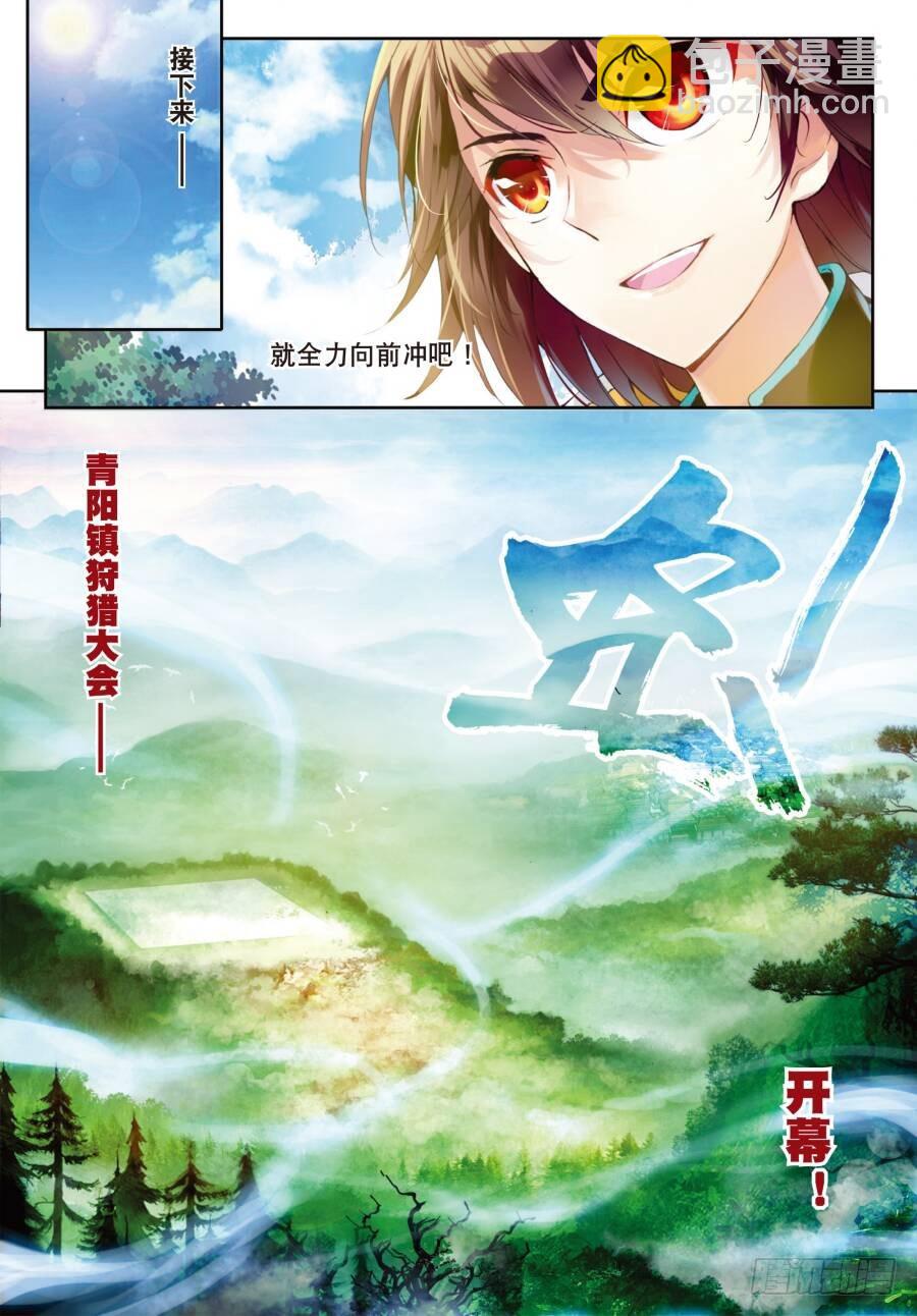 《武动干坤》18 狩猎大会（下） 第7页