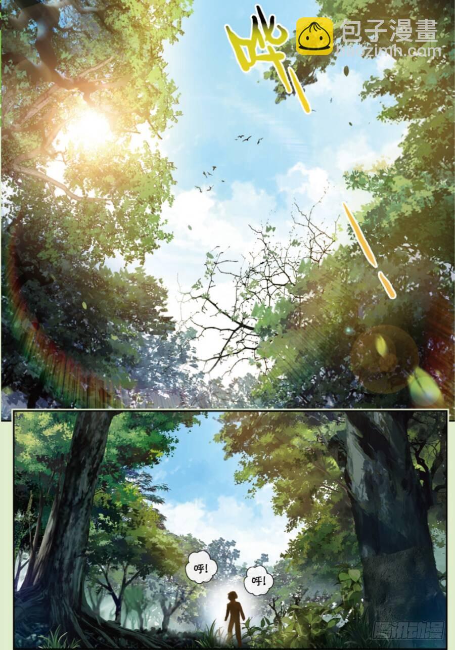 《武动干坤》19 火莽虎（上） 第2页