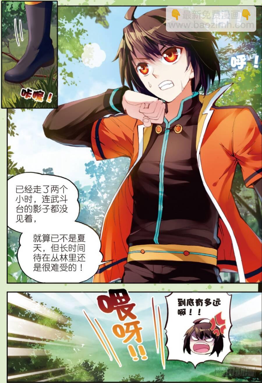 《武动干坤》19 火莽虎（上） 第3页