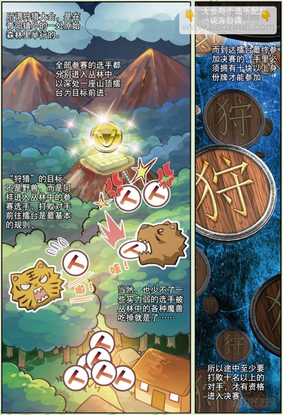 《武动干坤》19 火莽虎（上） 第4页