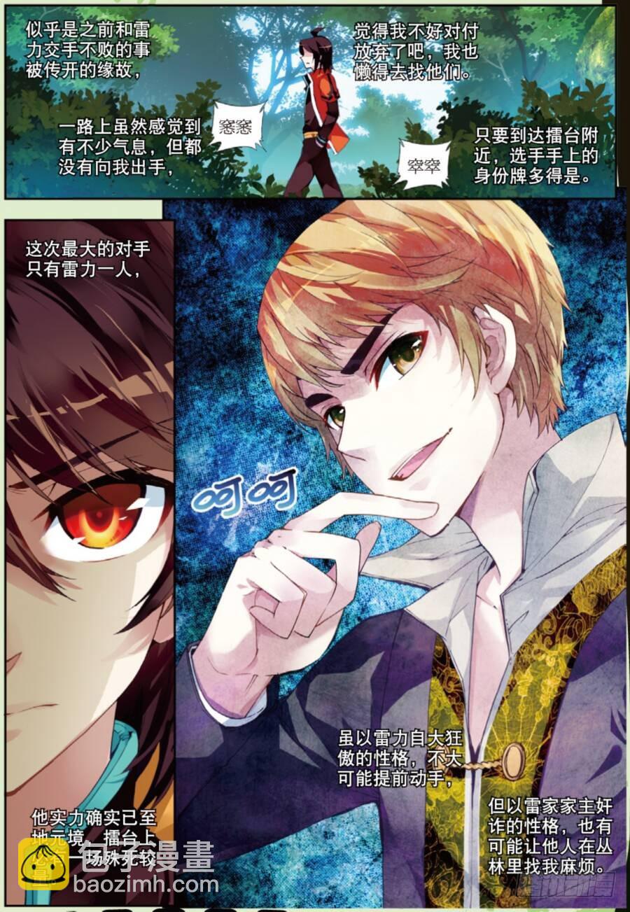 《武动干坤》19 火莽虎（上） 第5页