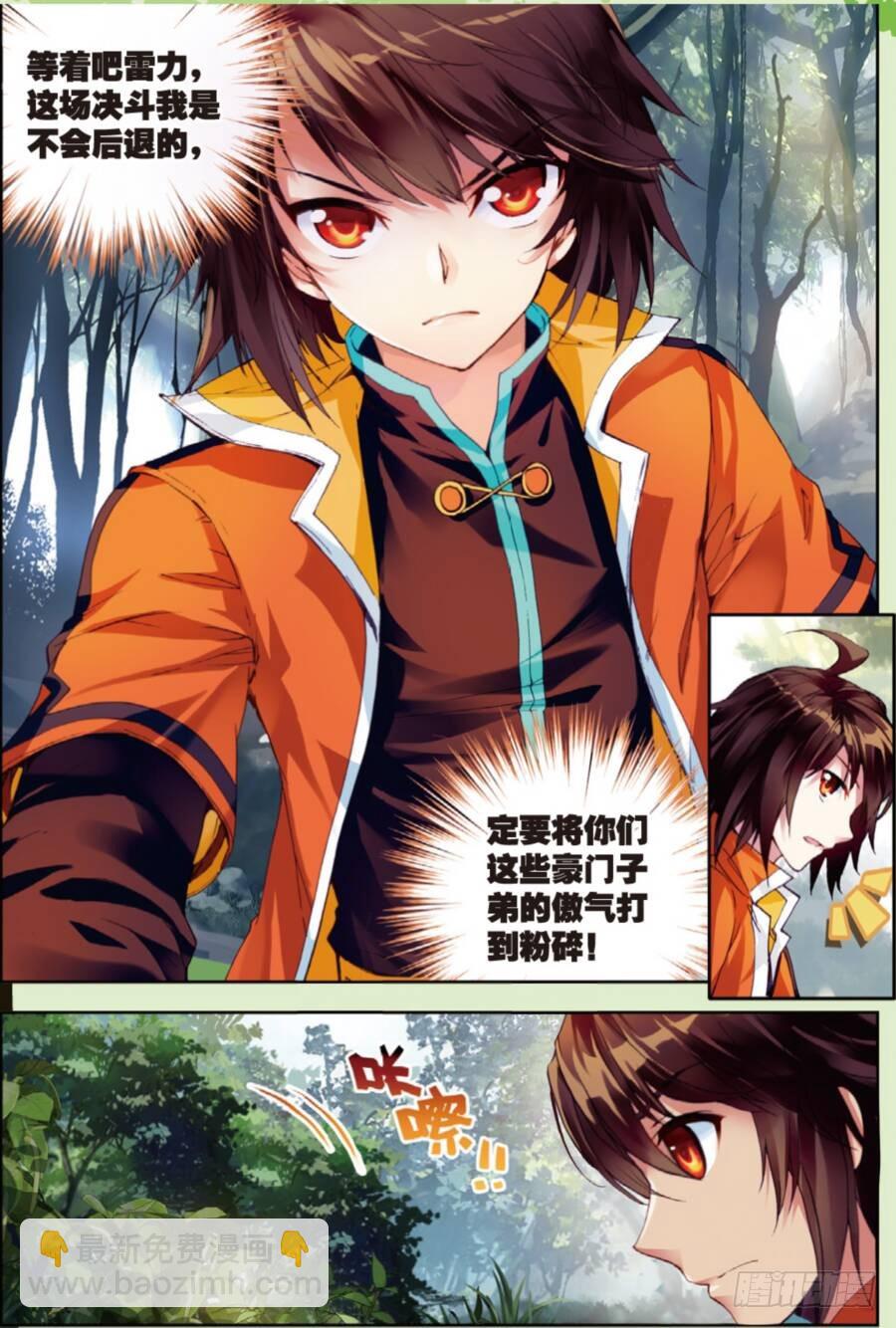 《武动干坤》19 火莽虎（上） 第6页