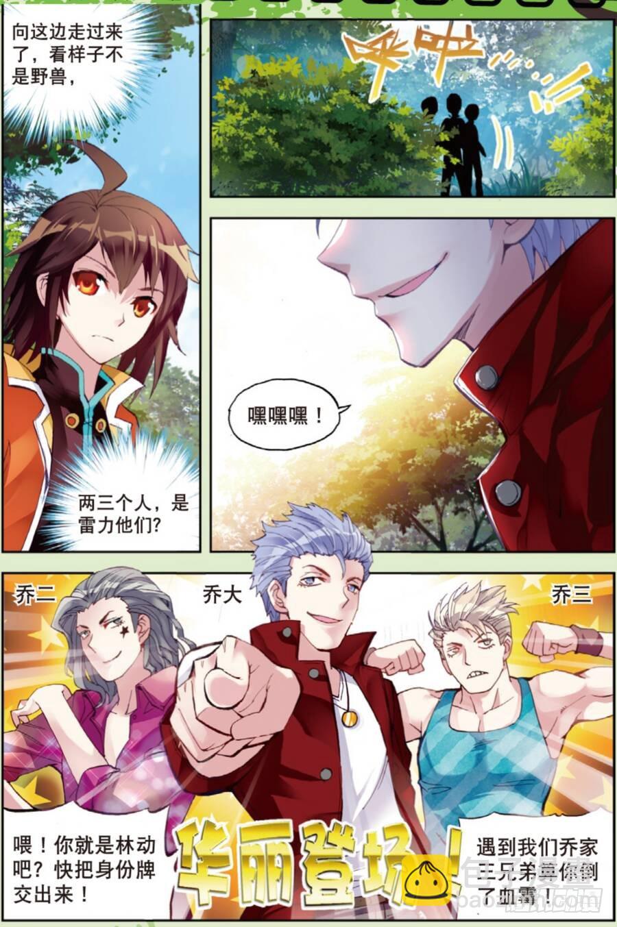 《武动干坤》19 火莽虎（上） 第7页