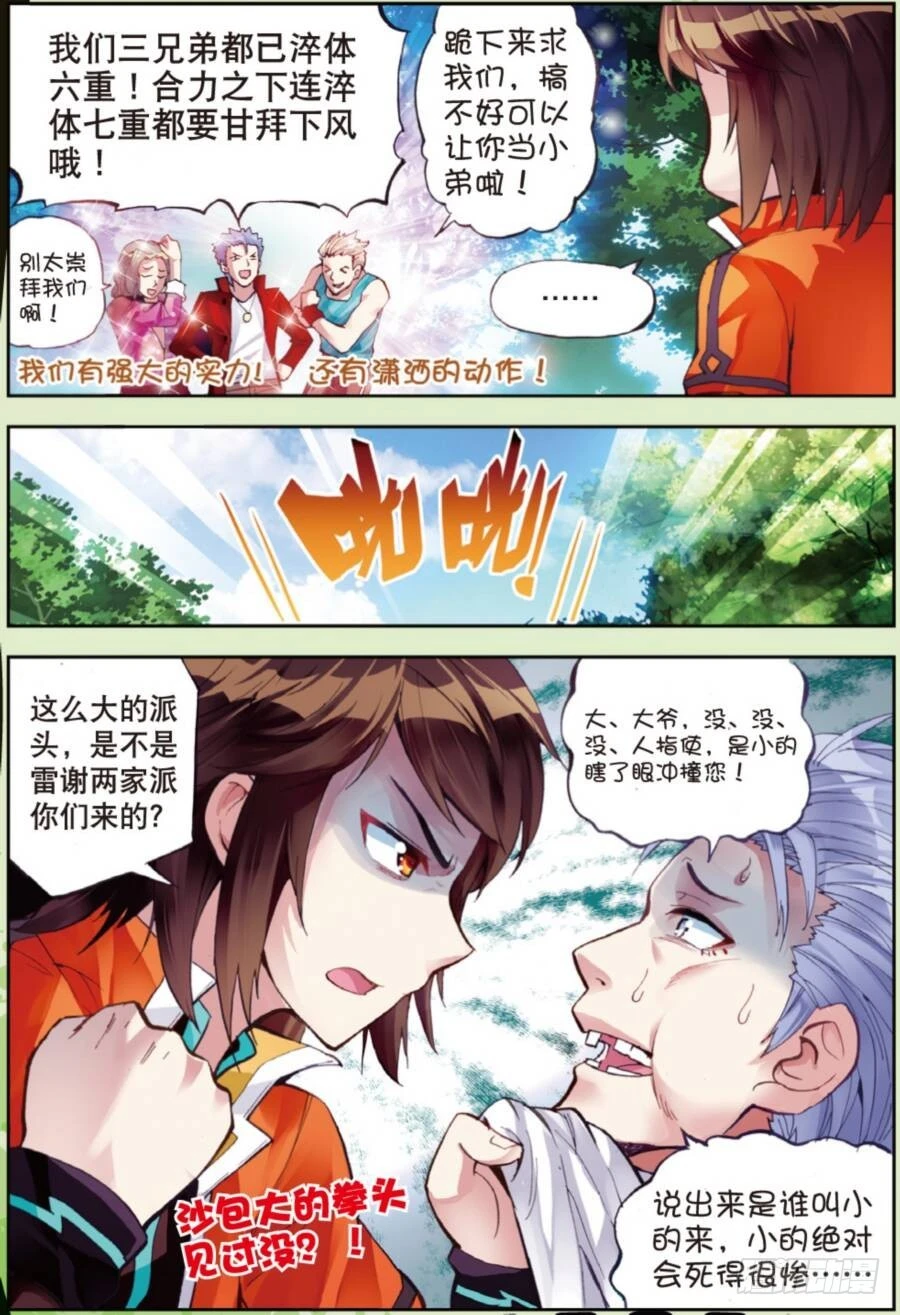 《武动干坤》19 火莽虎（上） 第8页