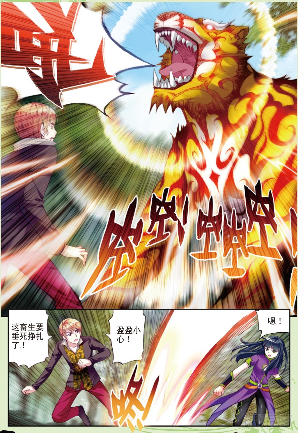 《武动干坤》19 火莽虎（下） 第1页