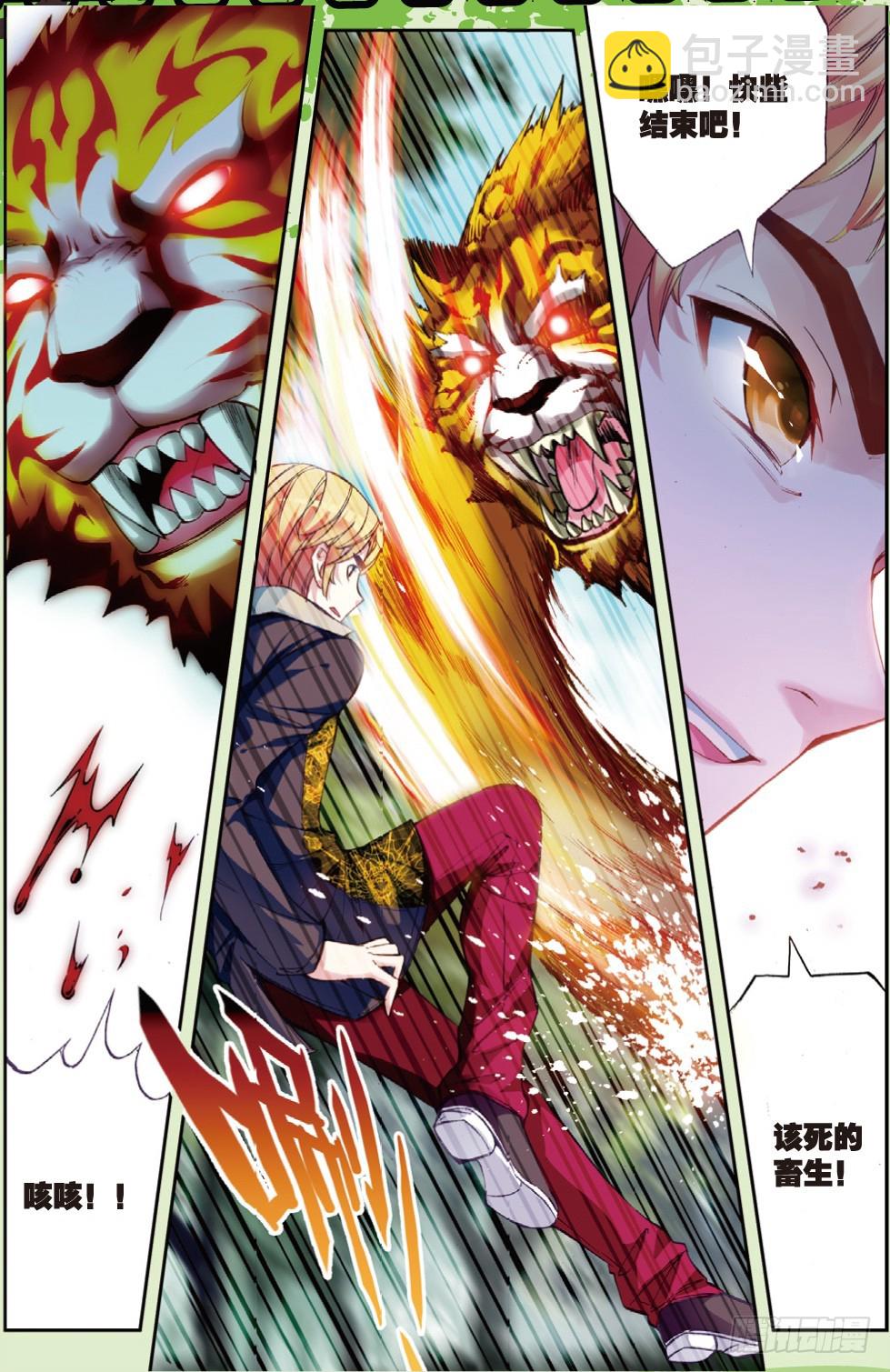 《武动干坤》19 火莽虎（下） 第2页