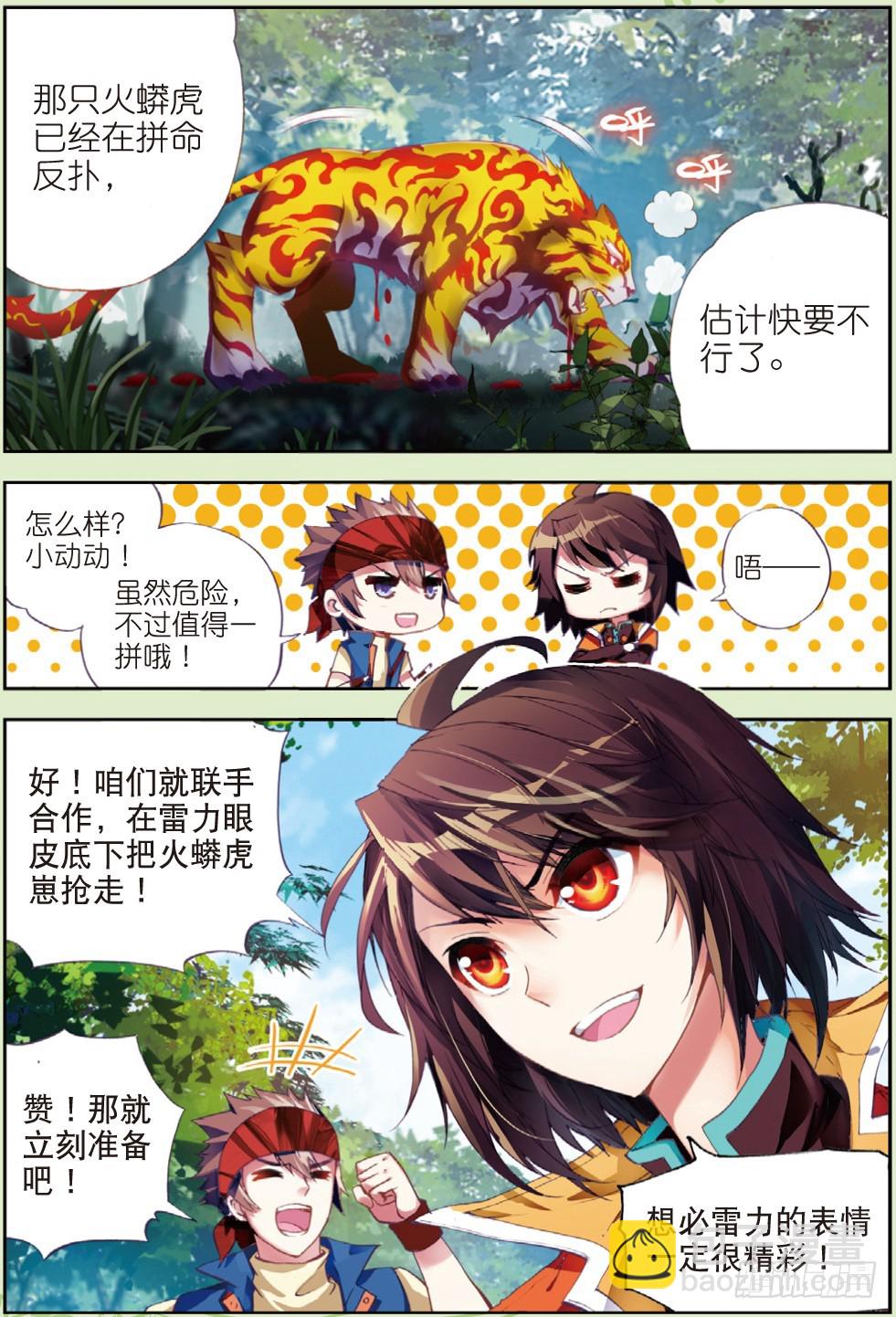 《武动干坤》19 火莽虎（下） 第4页