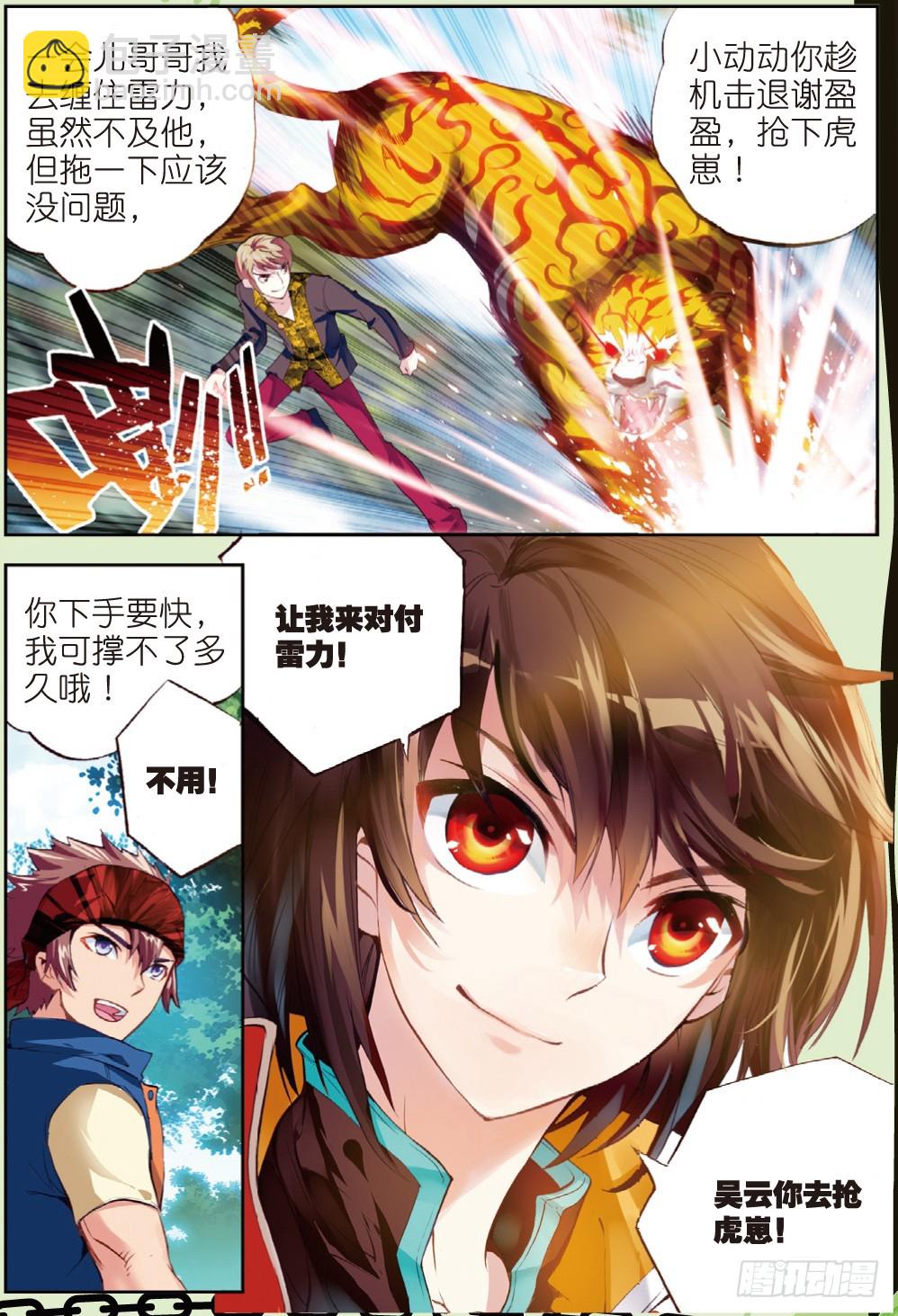 《武动干坤》19 火莽虎（下） 第5页