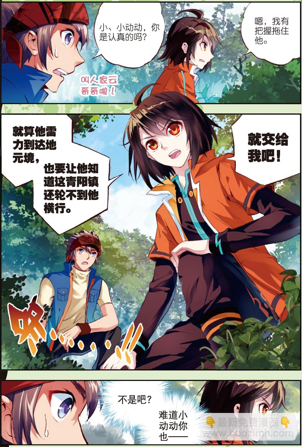 《武动干坤》19 火莽虎（下） 第6页