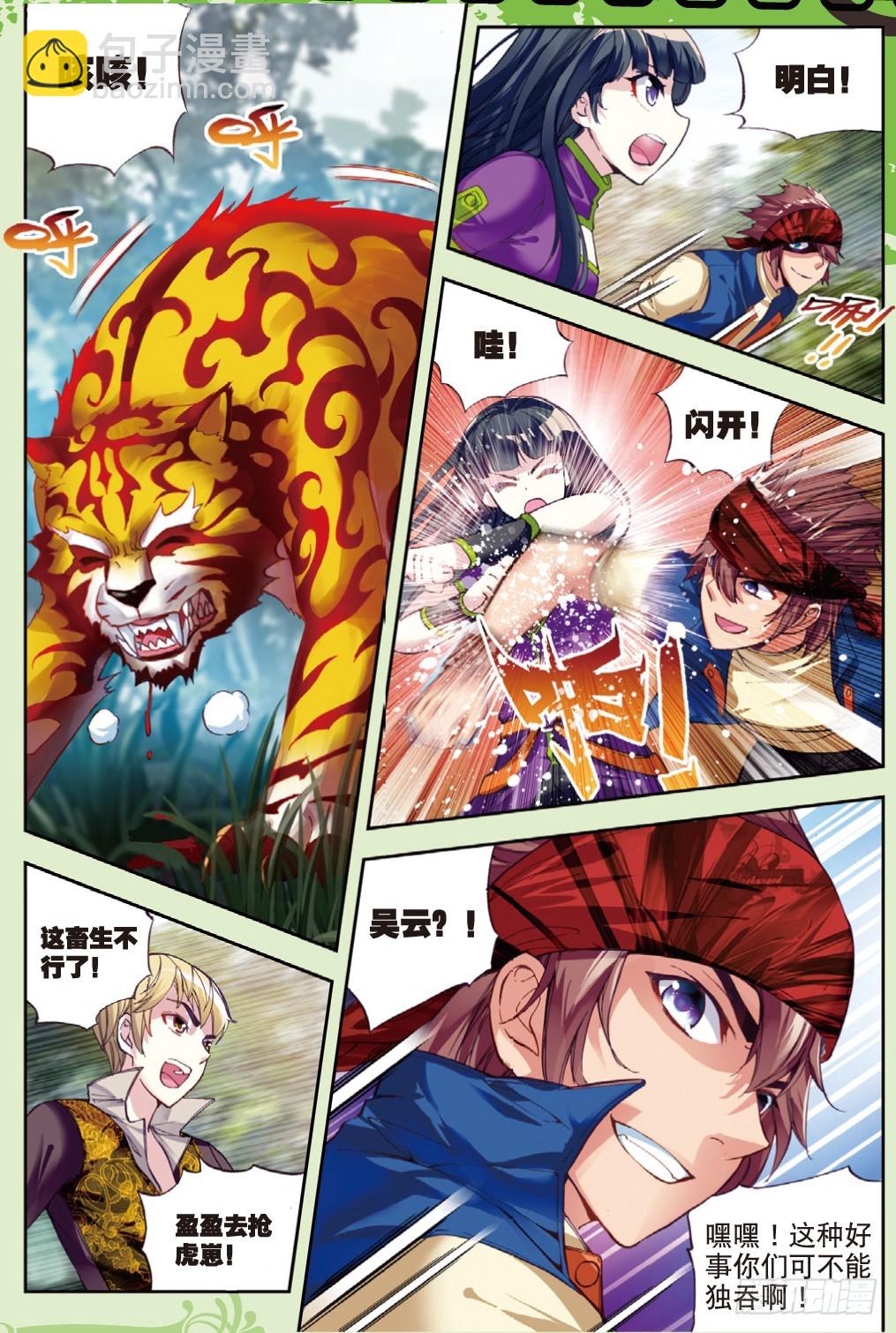 《武动干坤》19 火莽虎（下） 第7页