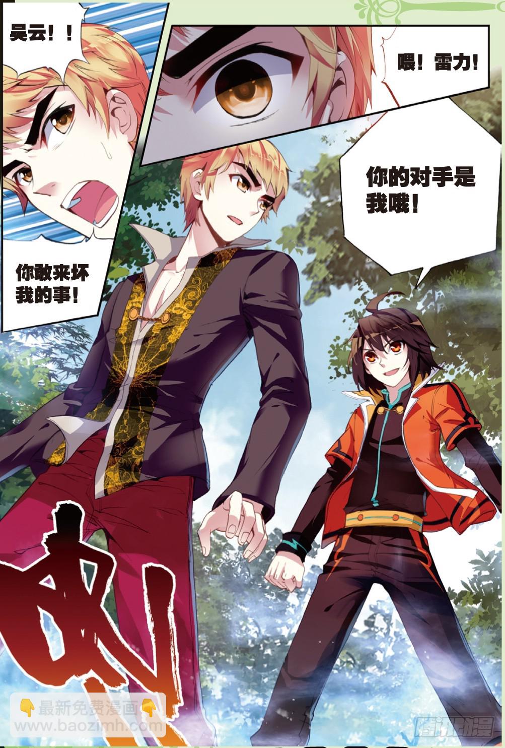 《武动干坤》19 火莽虎（下） 第8页
