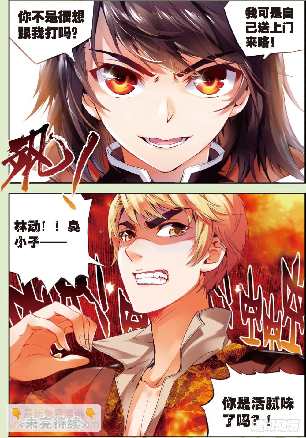 《武动干坤》19 火莽虎（下） 第9页