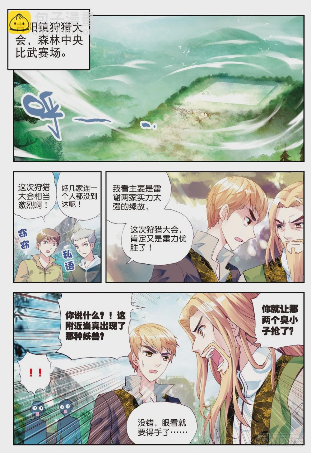 《武动干坤》21 再战雷力（上） 第2页