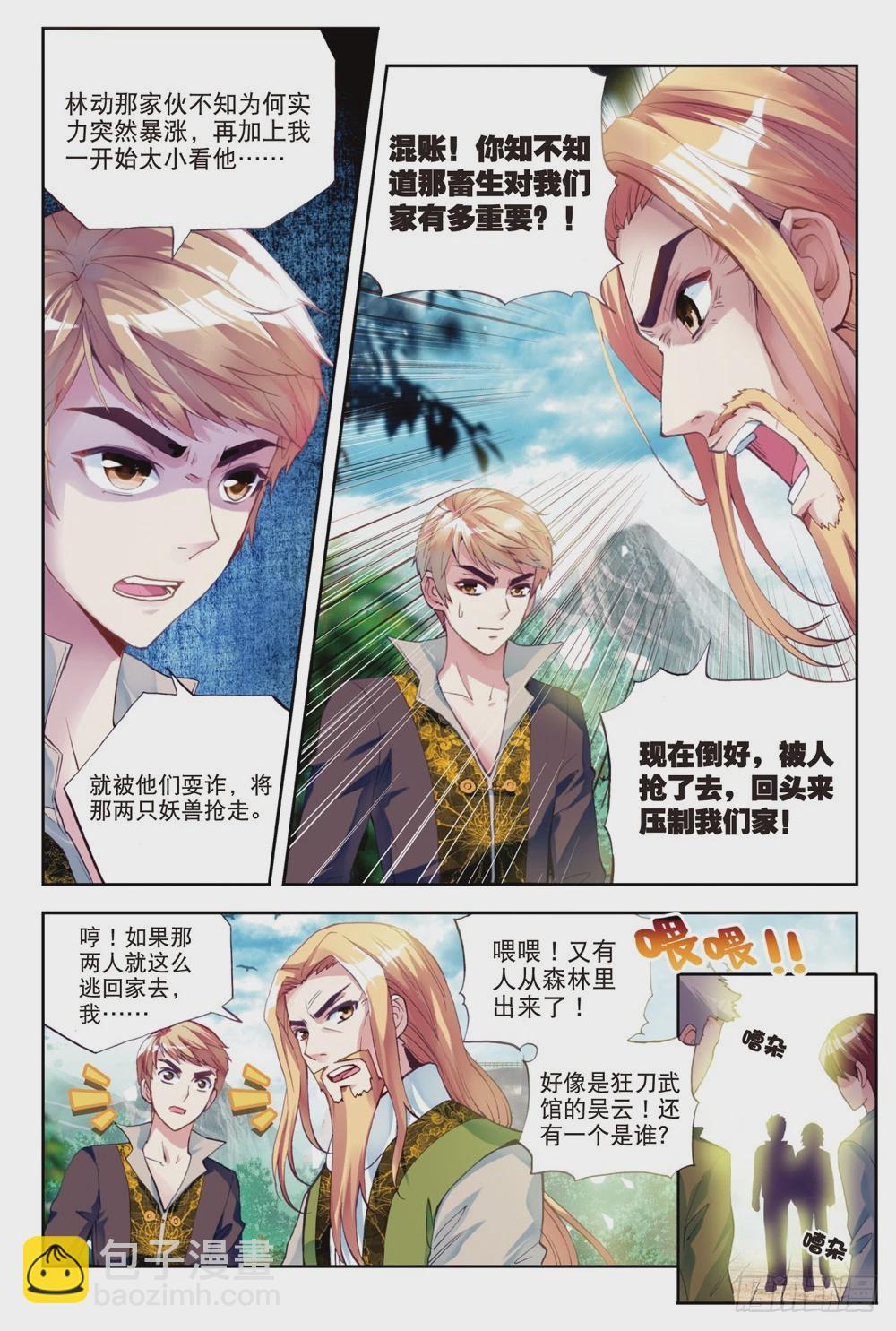 《武动干坤》21 再战雷力（上） 第3页