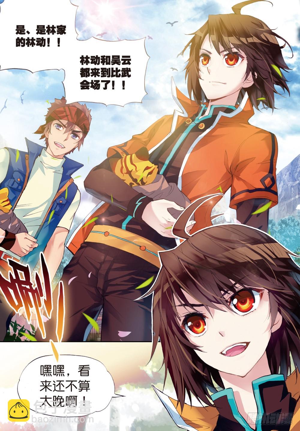 《武动干坤》21 再战雷力（上） 第4页
