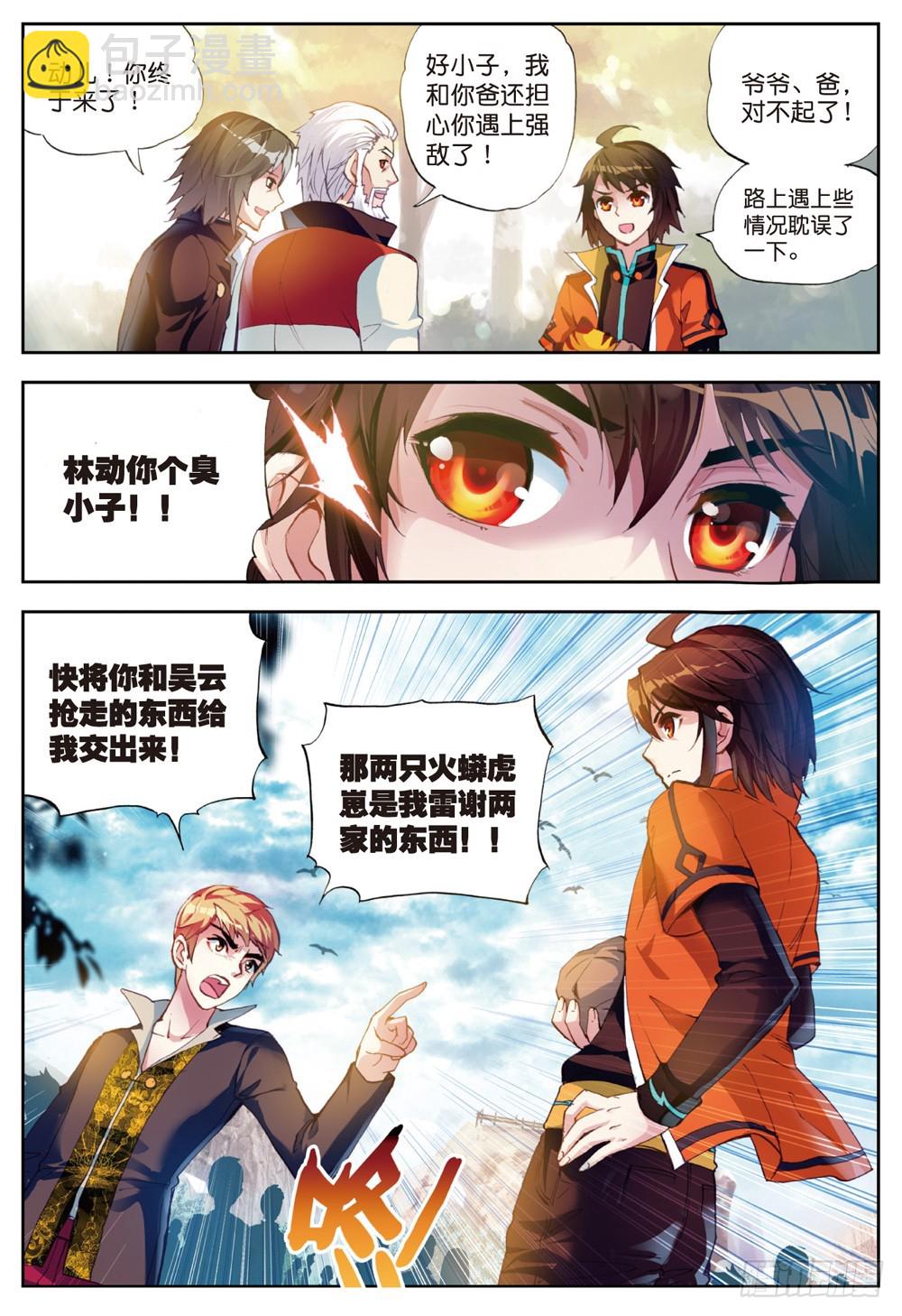 《武动干坤》21 再战雷力（上） 第5页