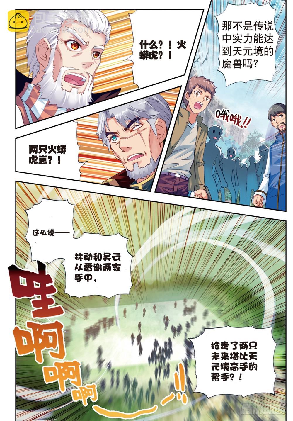 《武动干坤》21 再战雷力（上） 第6页