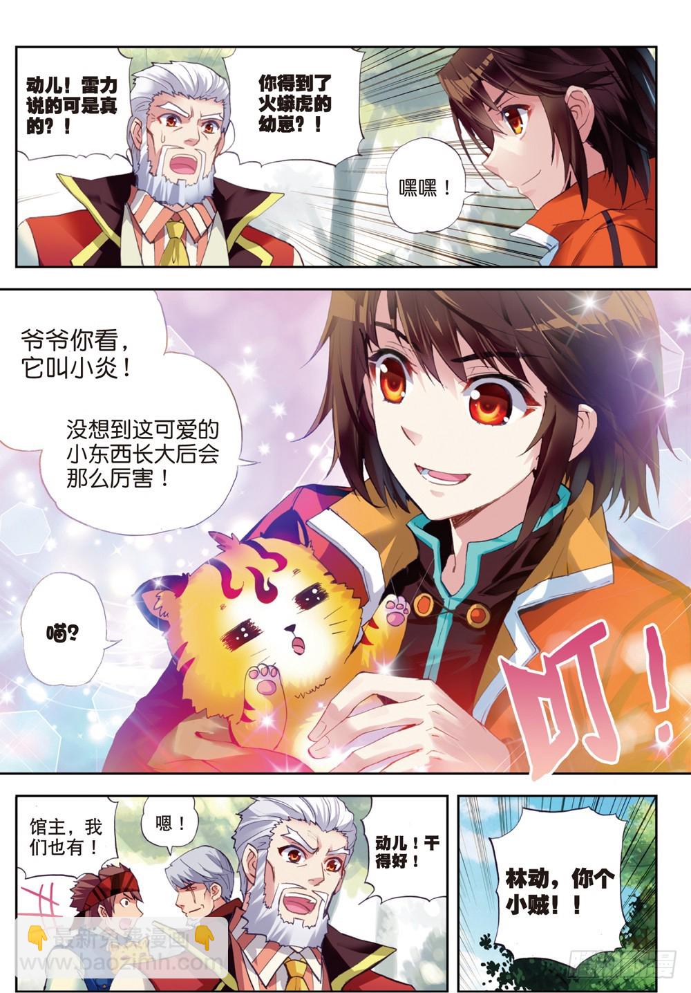 《武动干坤》21 再战雷力（上） 第7页