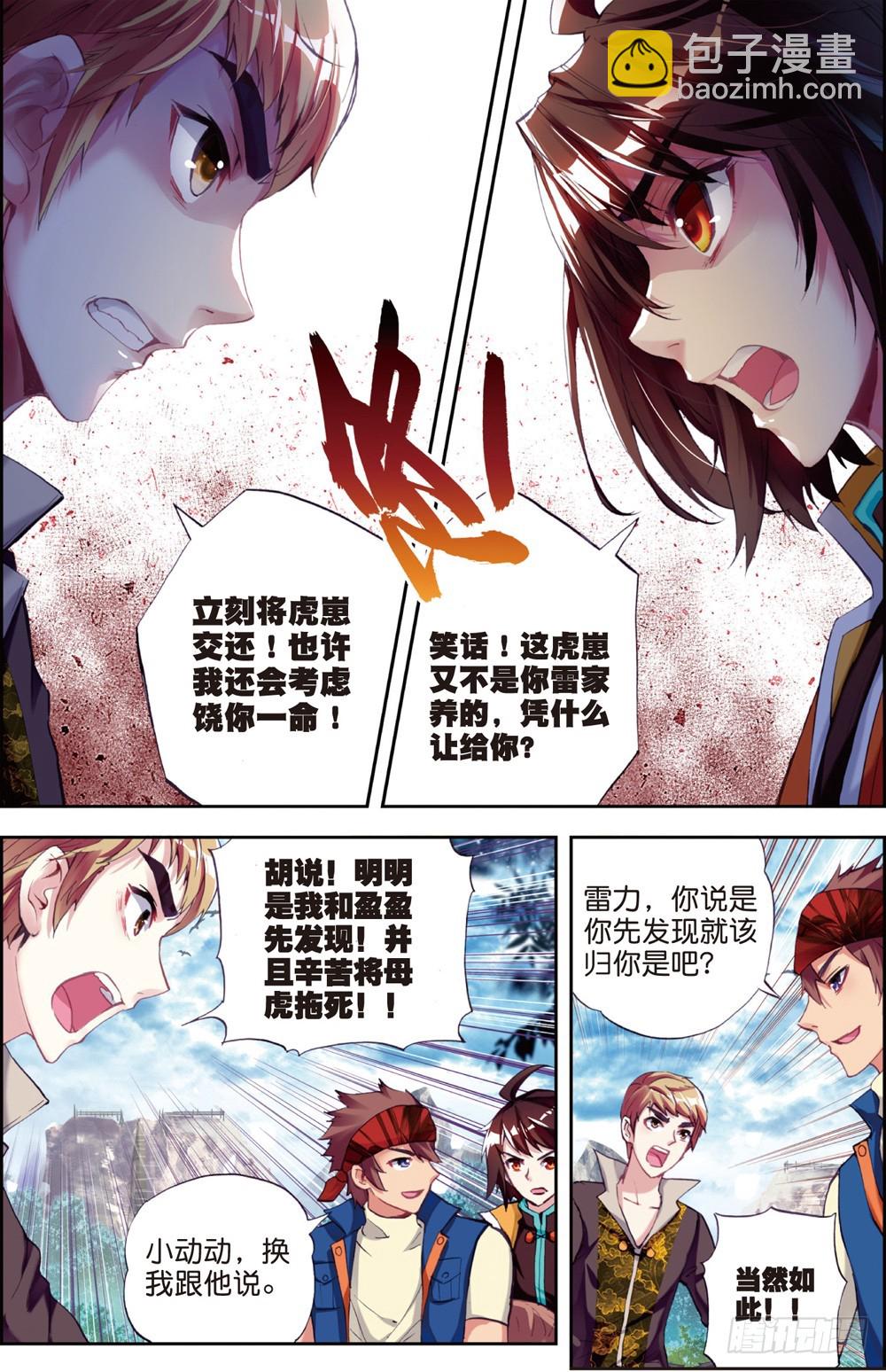 《武动干坤》21 再战雷力（上） 第8页