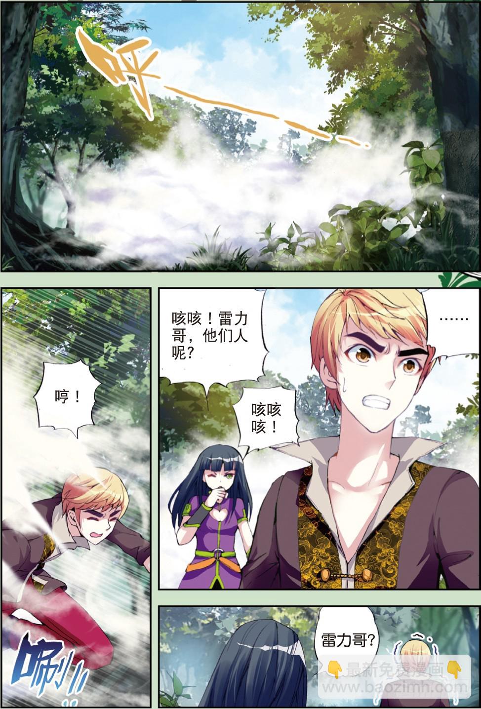 《武动干坤》20 抢夺虎崽（中） 第2页