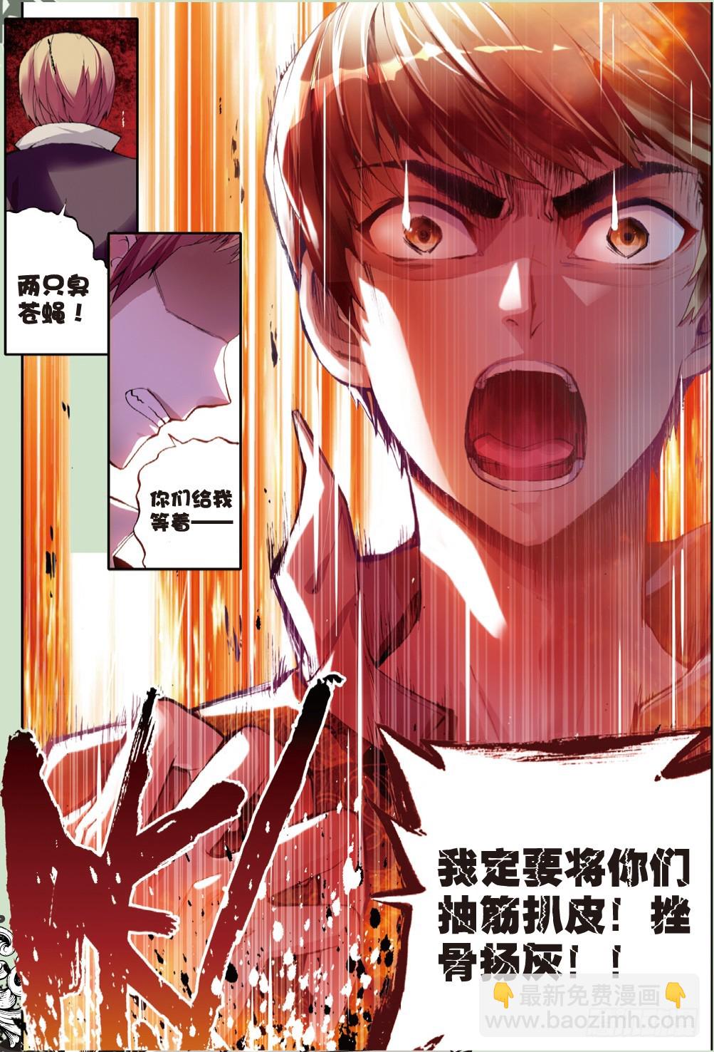 《武动干坤》20 抢夺虎崽（中） 第3页