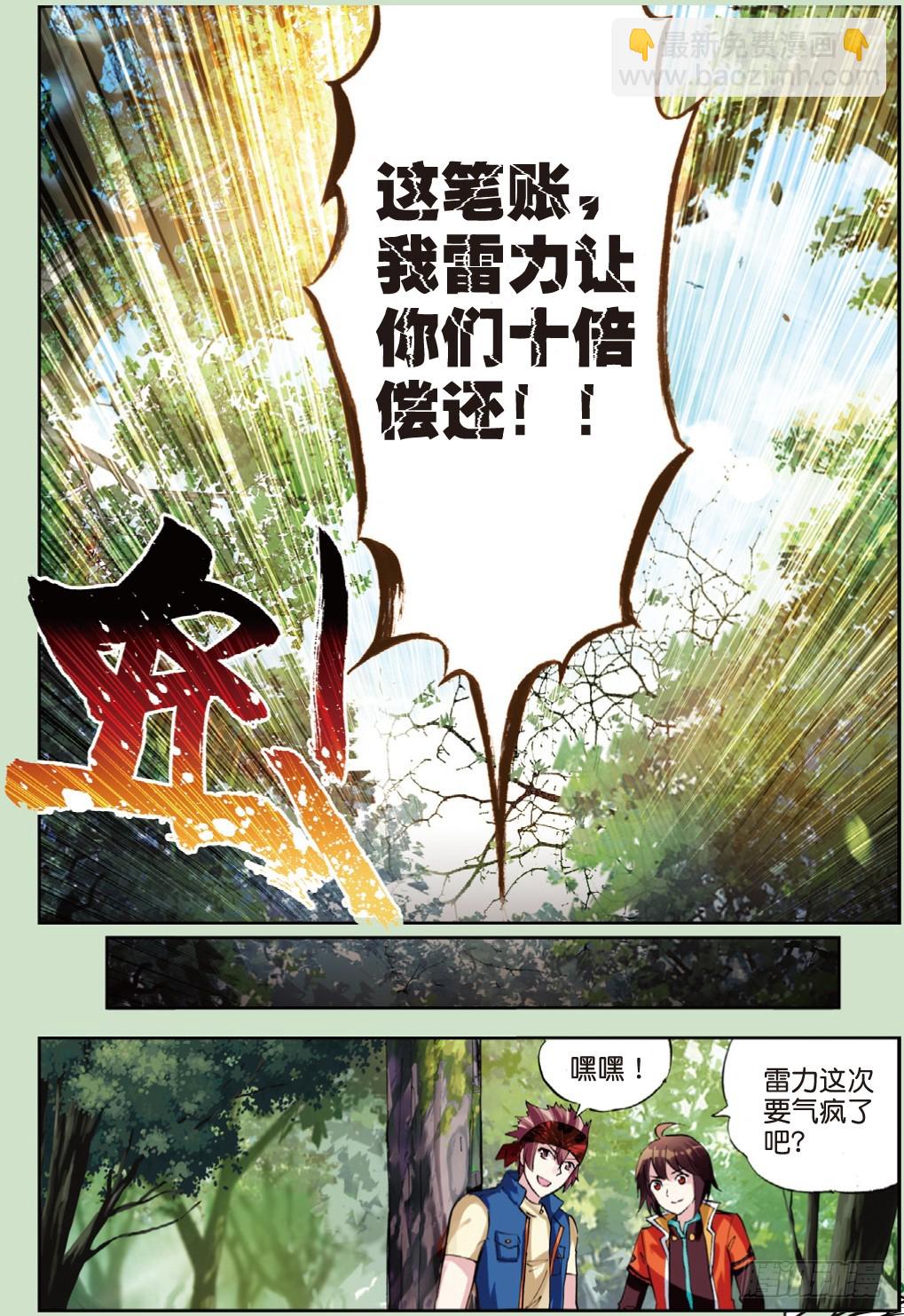 《武动干坤》20 抢夺虎崽（中） 第4页
