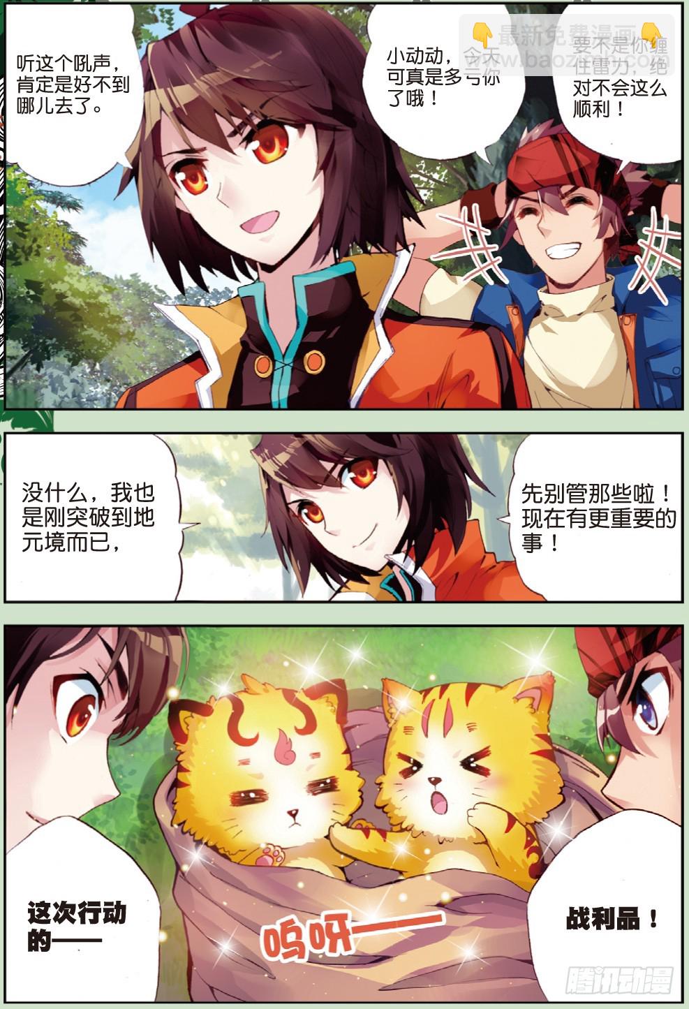 《武动干坤》20 抢夺虎崽（中） 第5页