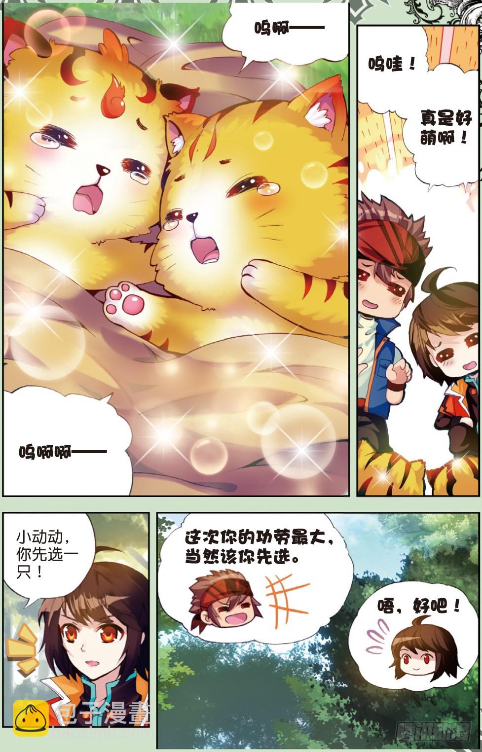 《武动干坤》20 抢夺虎崽（中） 第6页