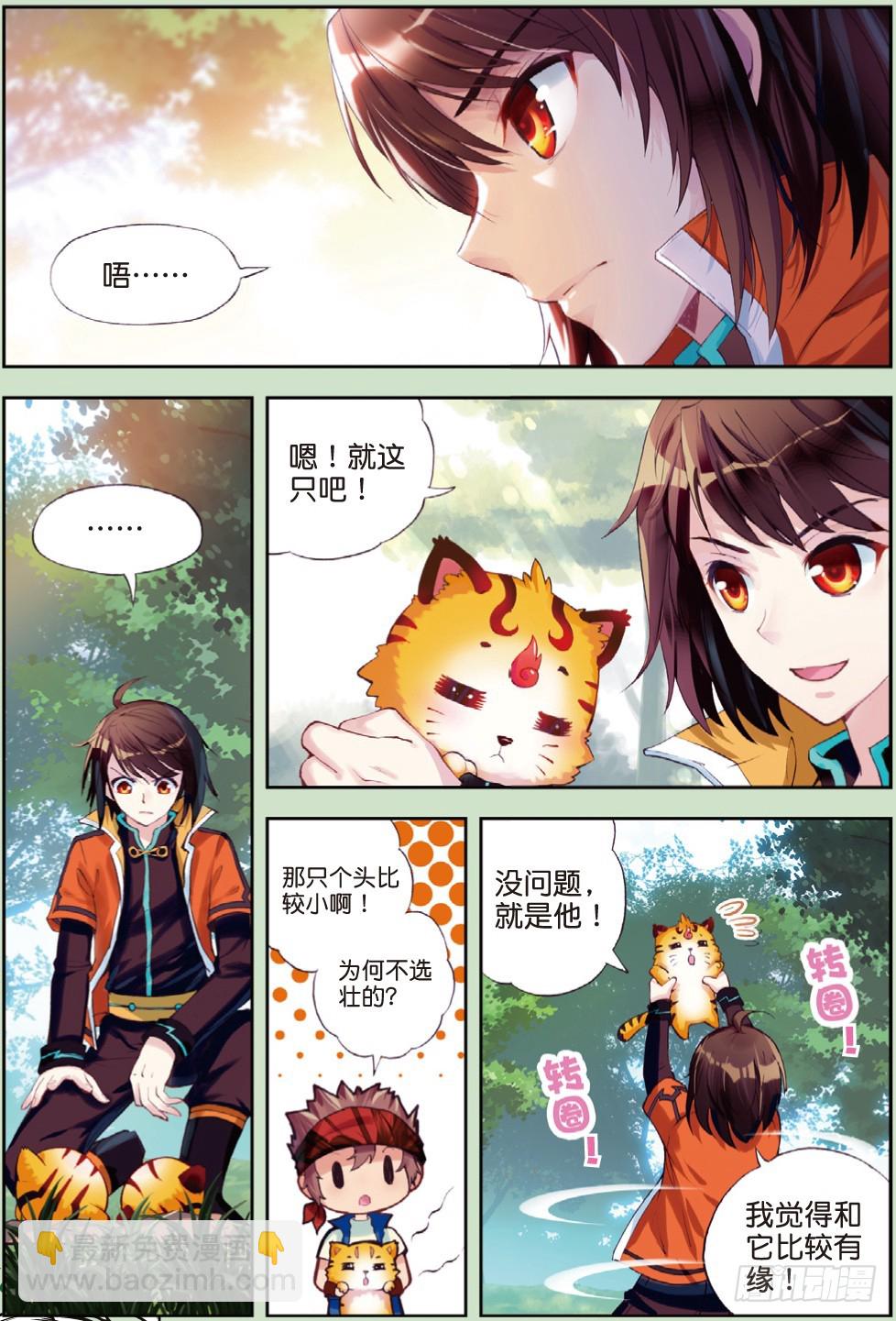 《武动干坤》20 抢夺虎崽（中） 第7页